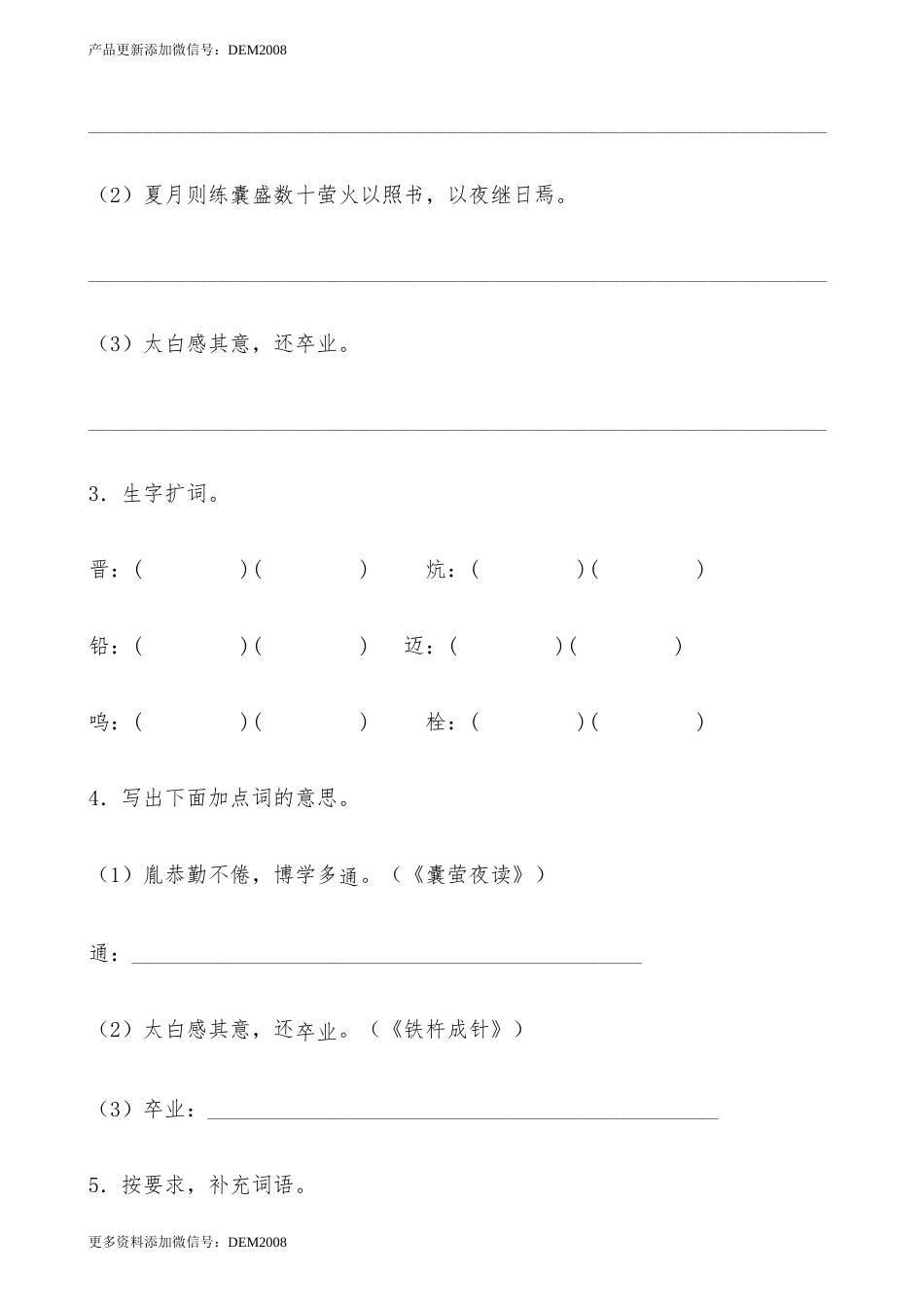 【分层作业】四年级语文下册 18《文言文二则》课时练 基础篇（含答案）部编版.docx.docx_第2页