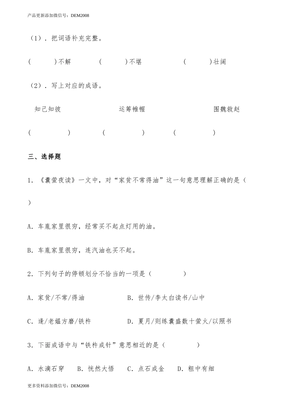 【分层作业】四年级语文下册 18《文言文二则》课时练 基础篇（含答案）部编版.docx.docx_第3页
