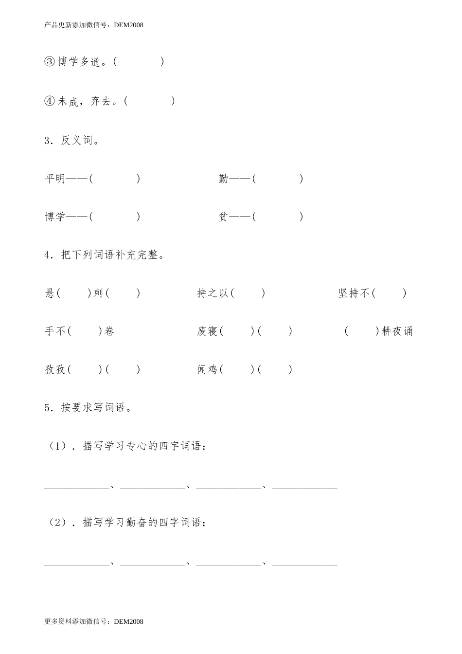 【分层作业】四年级语文下册 18《文言文二则》课时练 提高篇（含答案）部编版.docx.docx_第2页