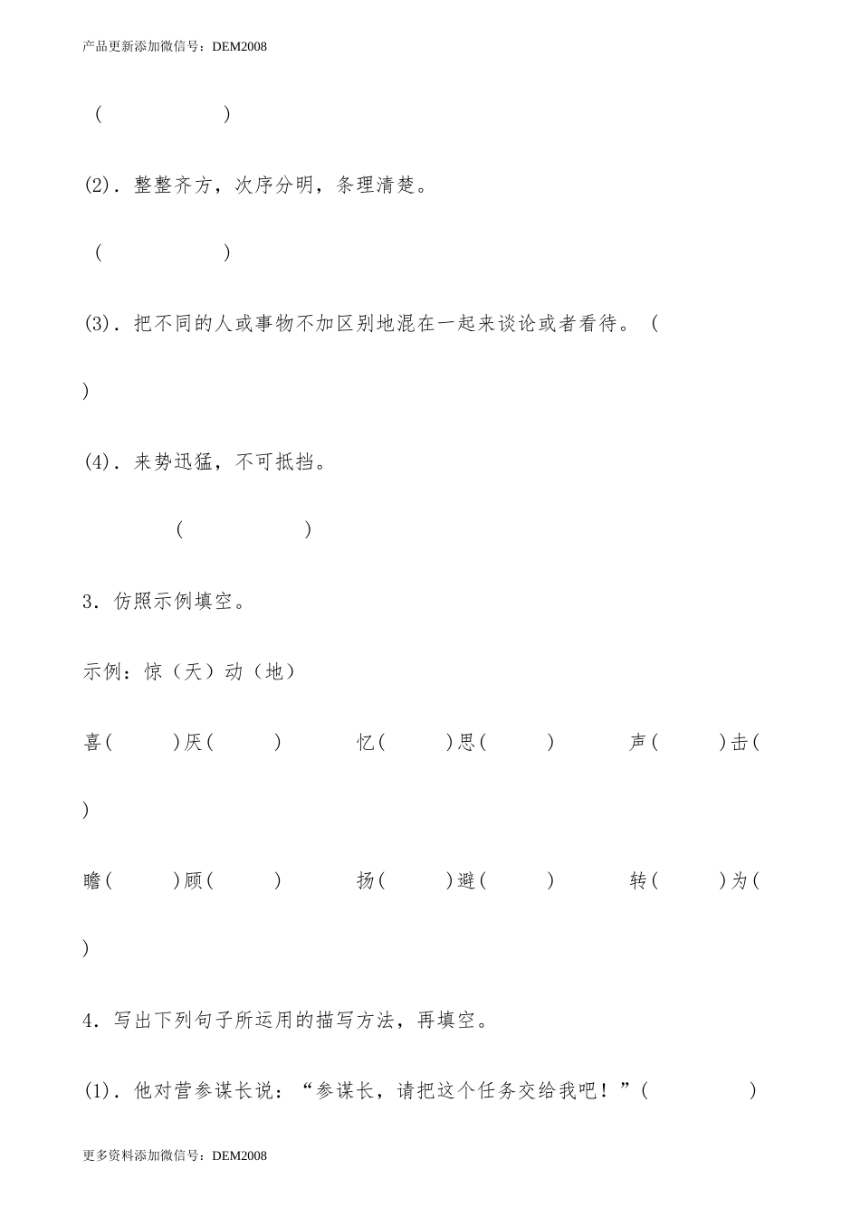 【分层作业】四年级语文下册 24《黄继光》课时练 基础篇（含答案）部编版.docx.docx_第2页