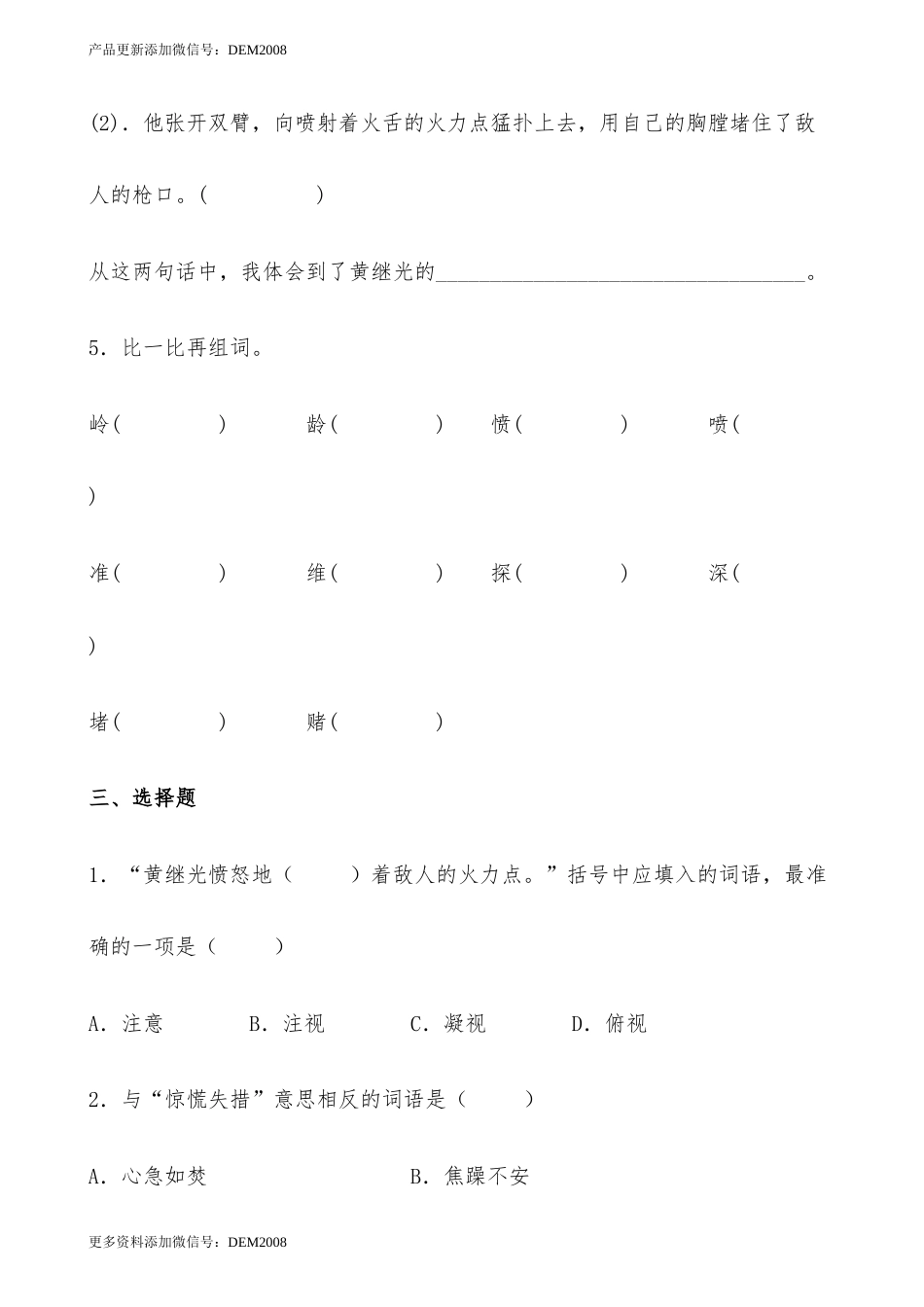 【分层作业】四年级语文下册 24《黄继光》课时练 基础篇（含答案）部编版.docx.docx_第3页