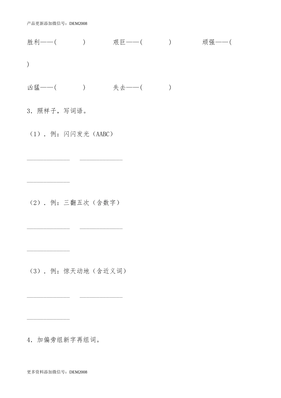 【分层作业】四年级语文下册 24《黄继光》课时练 提高篇（含答案）部编版.docx.docx_第2页