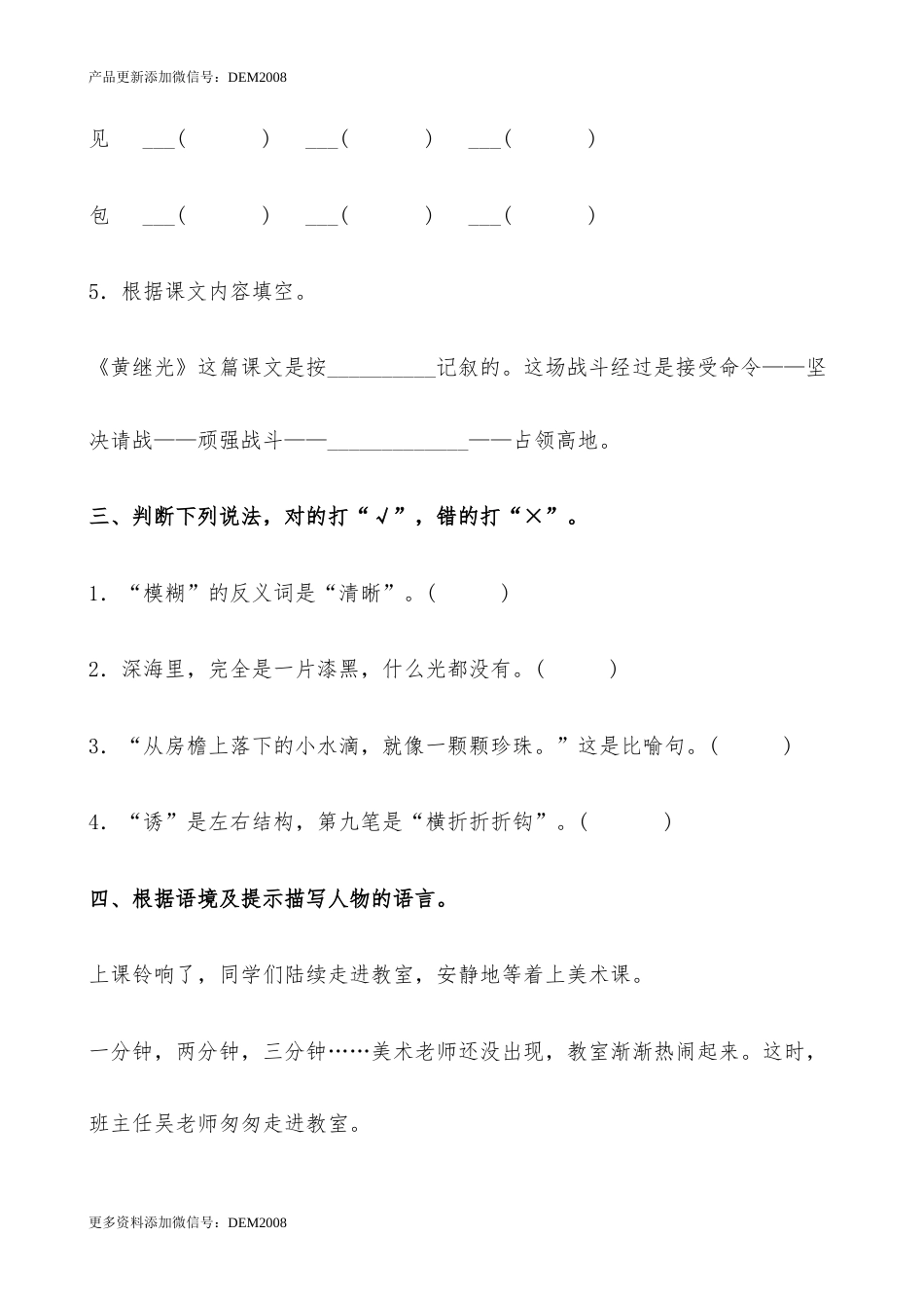 【分层作业】四年级语文下册 24《黄继光》课时练 提高篇（含答案）部编版.docx.docx_第3页