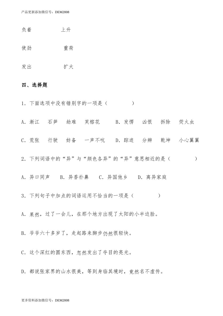 【分层作业】四年级语文下册《海上日出》课时练 基础篇（含答案）部编版.docx.docx_第3页