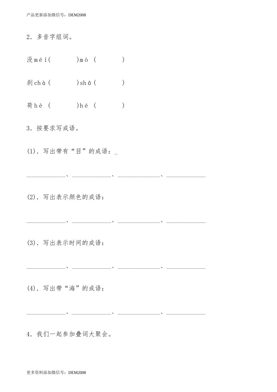 【分层作业】四年级语文下册《海上日出》课时练 提高篇（含答案）部编版.docx.docx_第2页