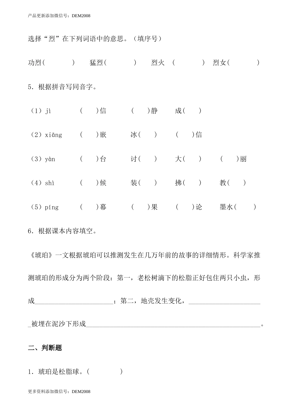 【分层作业】四年级语文下册5《琥珀》课时练 提高篇（含答案）部编版.docx.docx_第2页