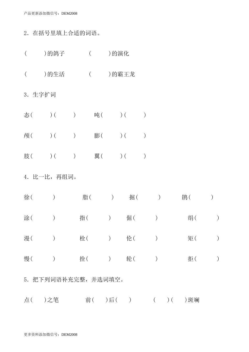 【分层作业】四年级语文下册6《飞向蓝天的恐龙》课时练 基础篇（含答案）部编版.docx_第2页