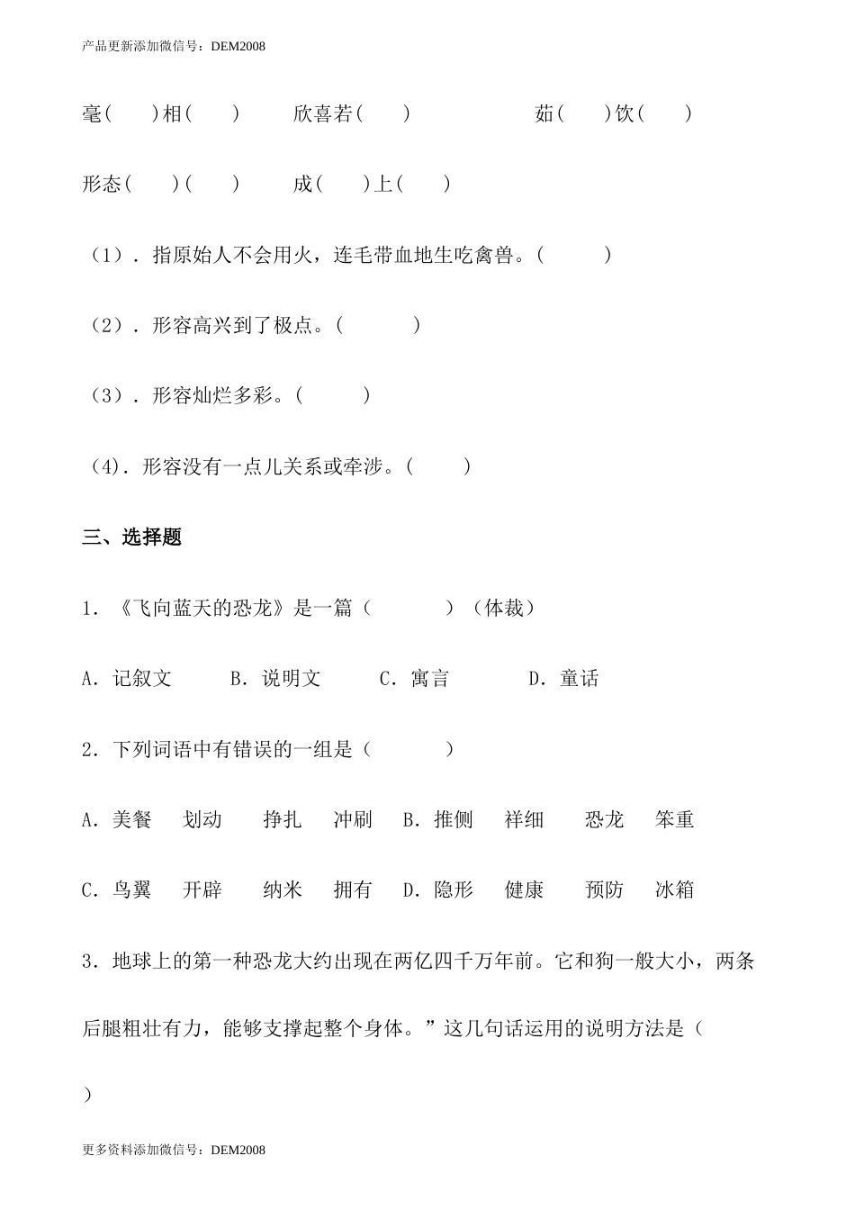 【分层作业】四年级语文下册6《飞向蓝天的恐龙》课时练 基础篇（含答案）部编版.docx_第3页