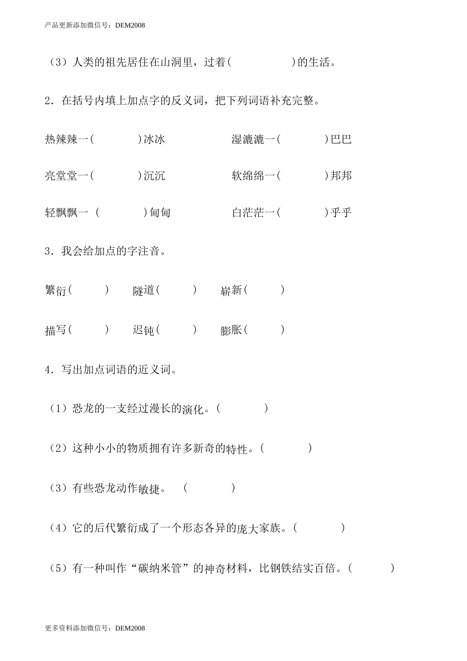 【分层作业】四年级语文下册6《飞向蓝天的恐龙》课时练 提高篇（含答案）部编版.docx_第2页