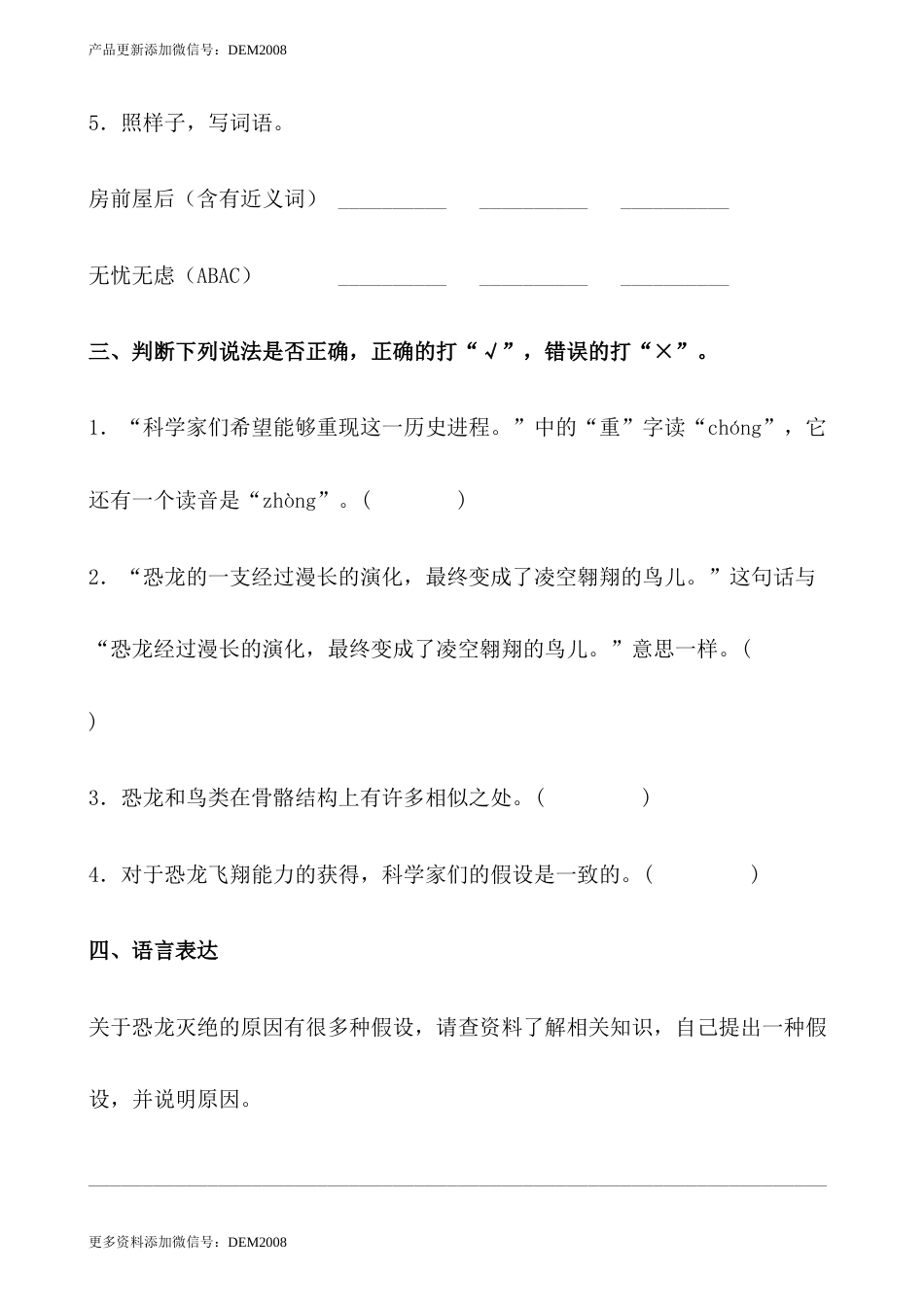 【分层作业】四年级语文下册6《飞向蓝天的恐龙》课时练 提高篇（含答案）部编版.docx_第3页