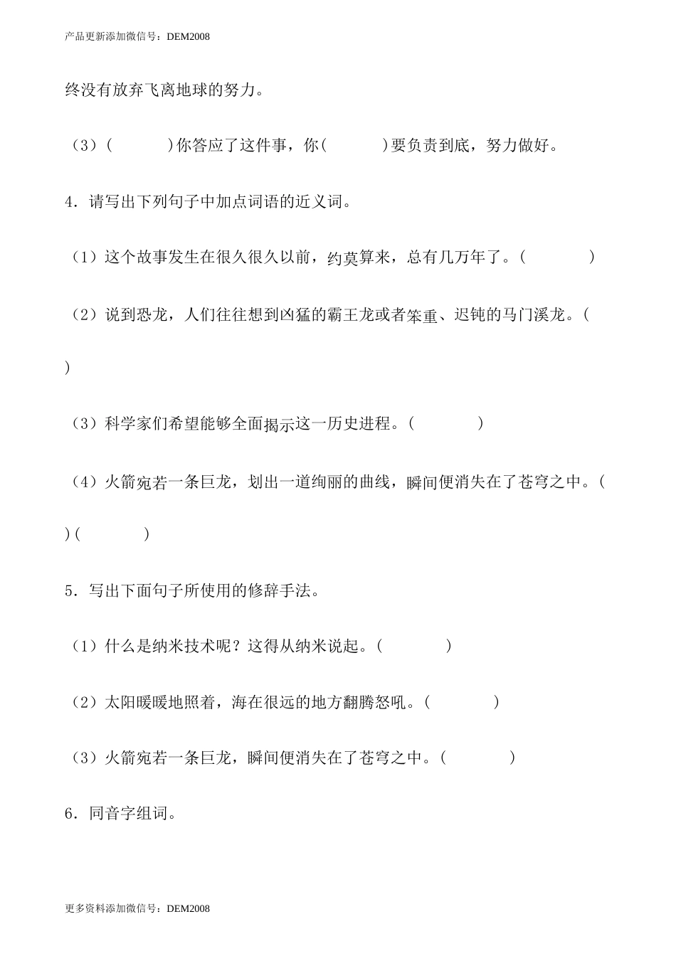 【分层作业】四年级语文下册7《纳米技术就在我们身边》课时练 基础篇（含答案）部编版.docx.docx_第2页