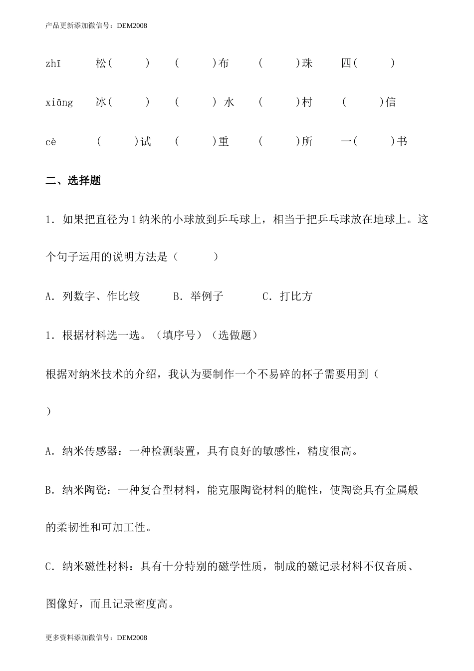 【分层作业】四年级语文下册7《纳米技术就在我们身边》课时练 基础篇（含答案）部编版.docx.docx_第3页