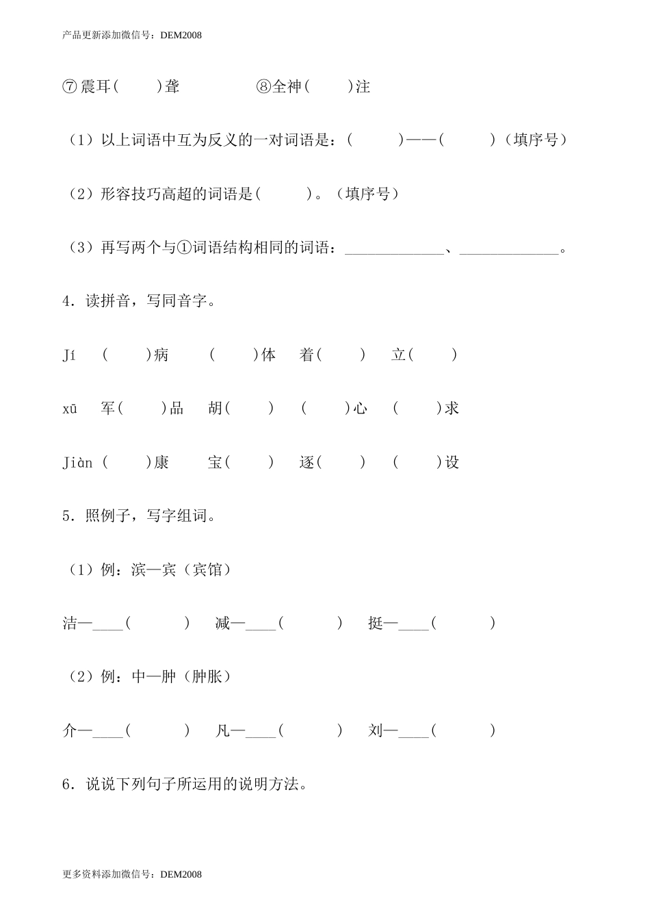 【分层作业】四年级语文下册7《纳米技术就在我们身边》课时练 提高篇（含答案）部编版.docx.docx_第2页
