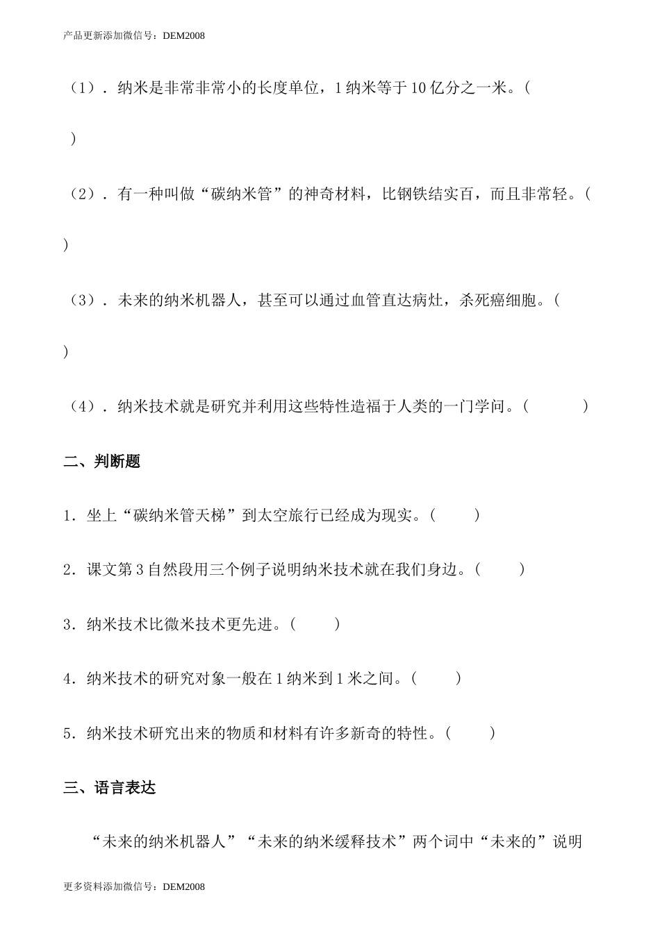 【分层作业】四年级语文下册7《纳米技术就在我们身边》课时练 提高篇（含答案）部编版.docx.docx_第3页
