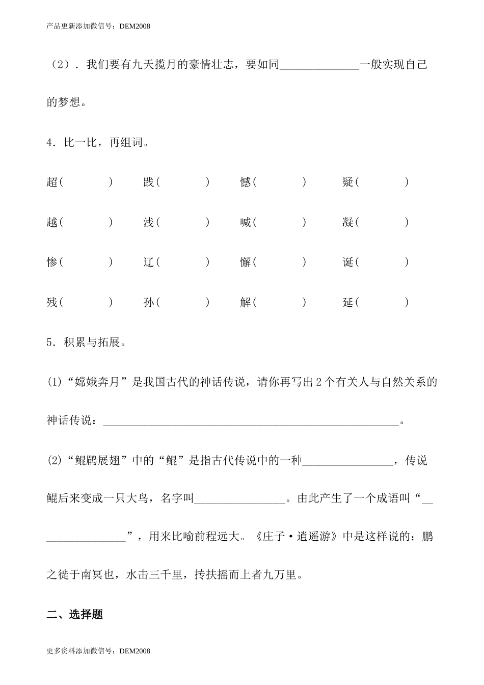 【分层作业】四年级语文下册8《千年圆梦在今朝》课时练 基础篇（含答案）部编版.docx_第2页