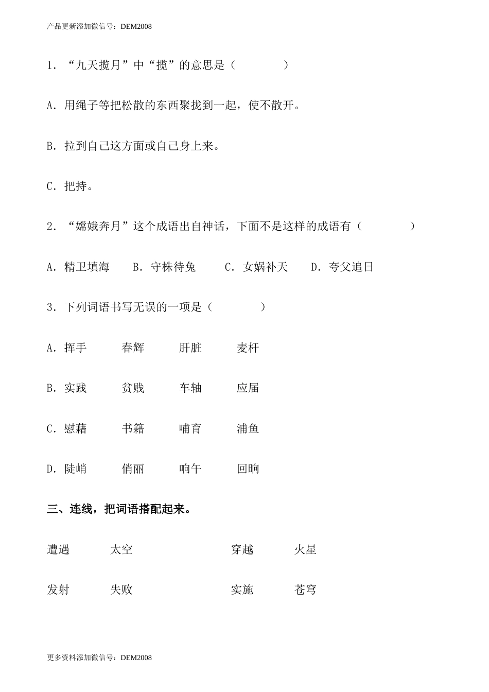 【分层作业】四年级语文下册8《千年圆梦在今朝》课时练 基础篇（含答案）部编版.docx_第3页