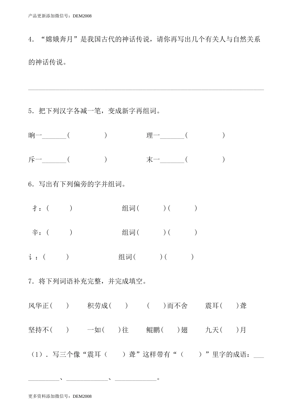 【分层作业】四年级语文下册8《千年圆梦在今朝》课时练 提高篇（含答案）部编版.docx_第2页