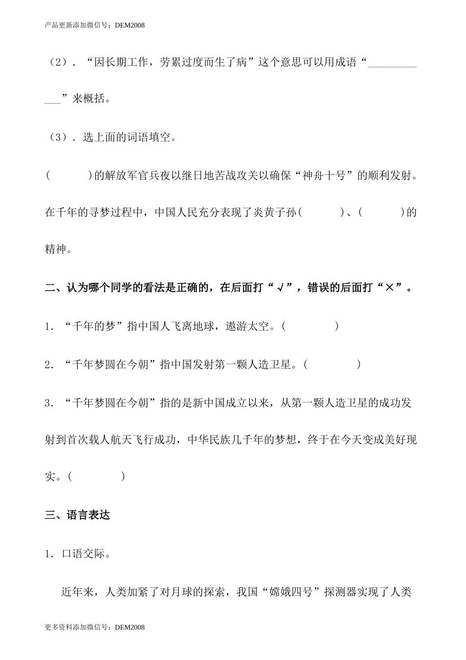 【分层作业】四年级语文下册8《千年圆梦在今朝》课时练 提高篇（含答案）部编版.docx_第3页