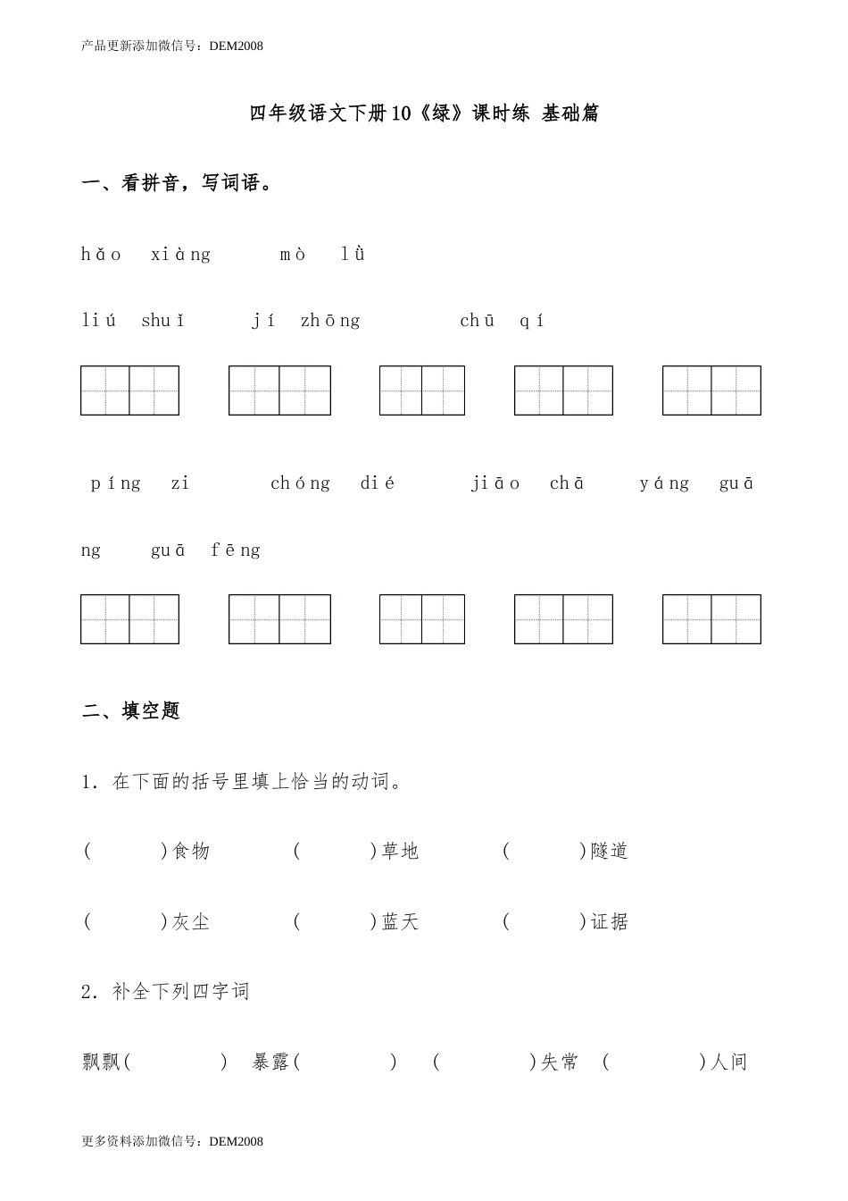 【分层作业】四年级语文下册10《绿》课时练 基础篇（含答案）部编版.docx.docx_第1页