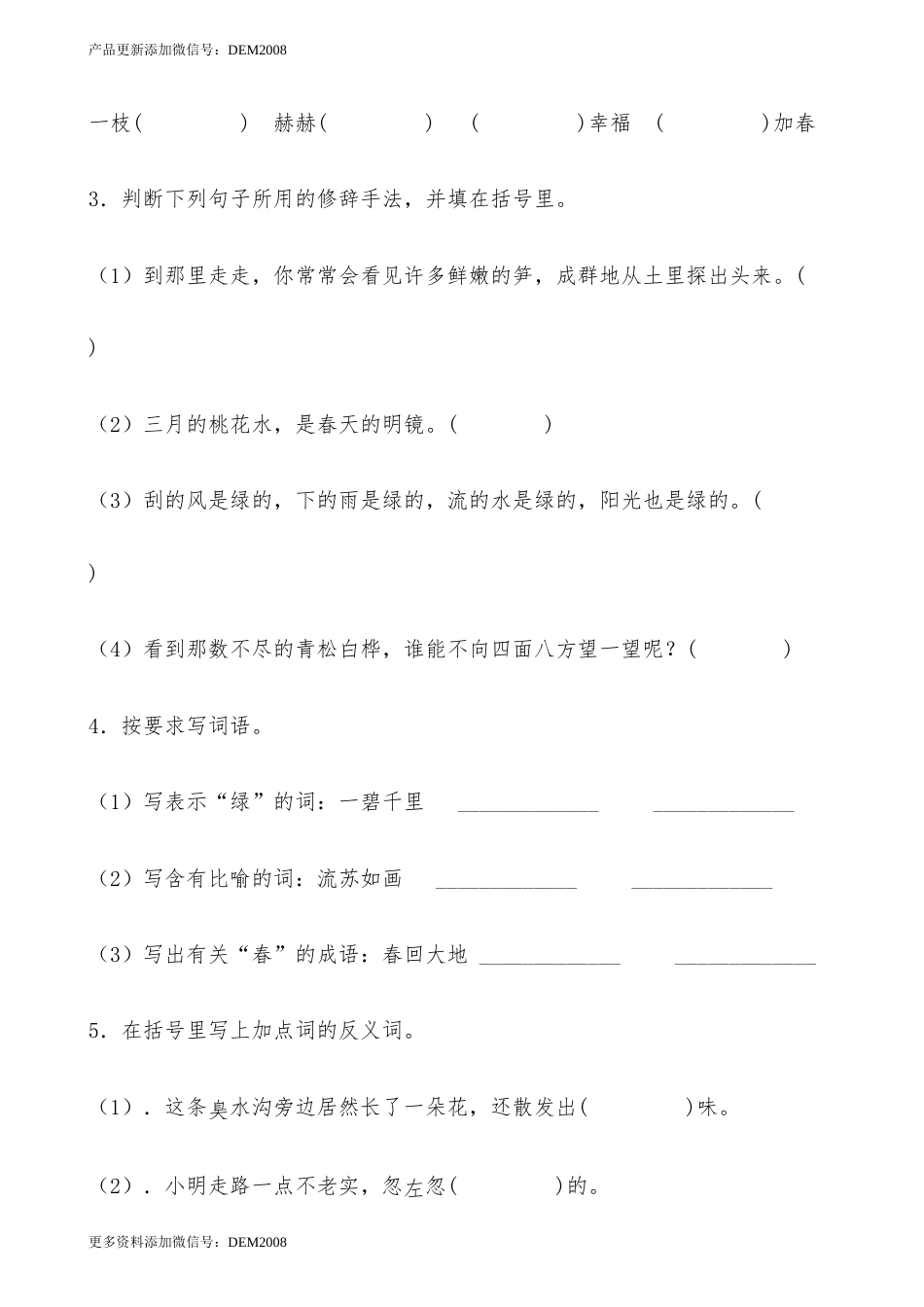 【分层作业】四年级语文下册10《绿》课时练 基础篇（含答案）部编版.docx.docx_第2页