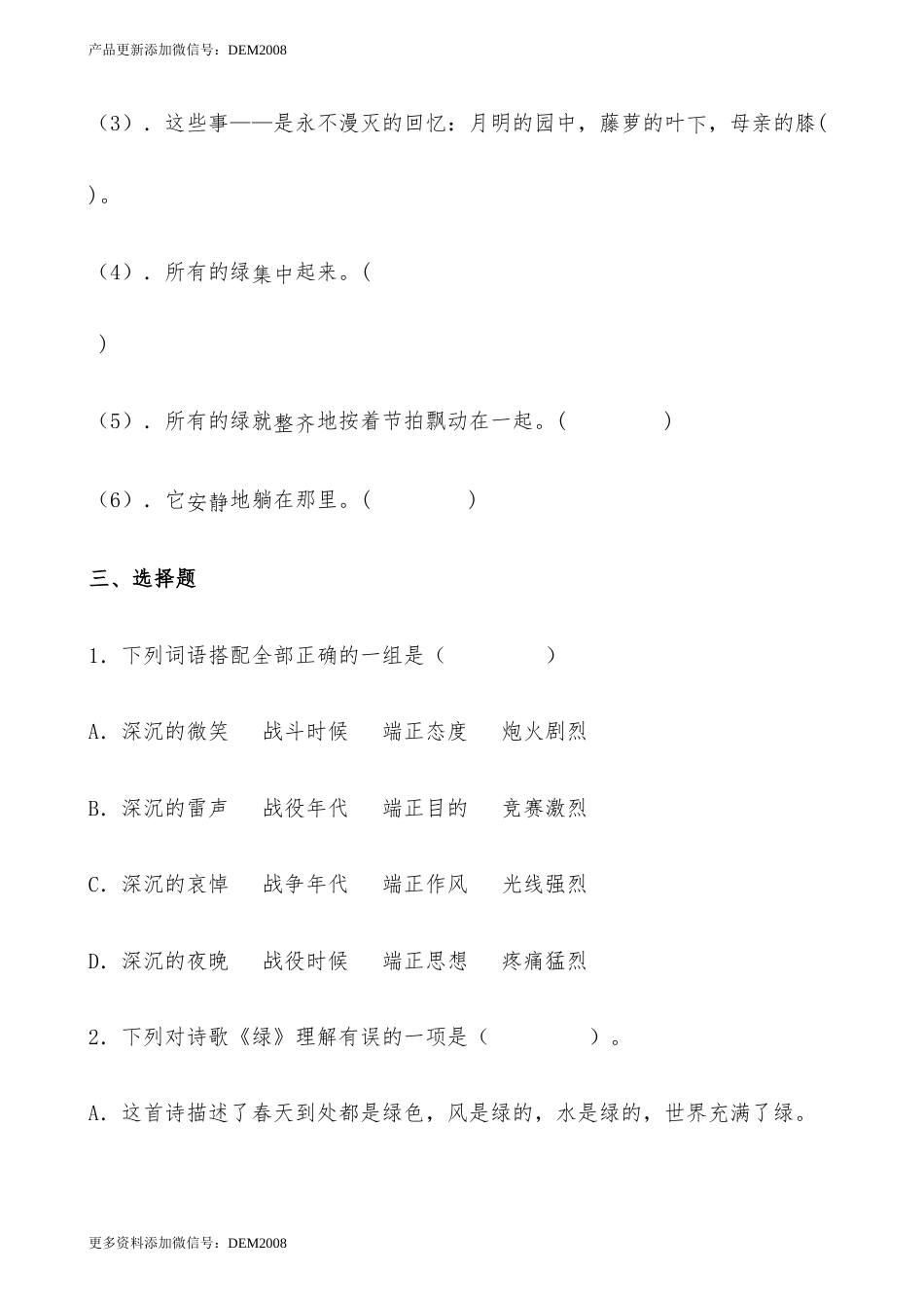 【分层作业】四年级语文下册10《绿》课时练 基础篇（含答案）部编版.docx.docx_第3页