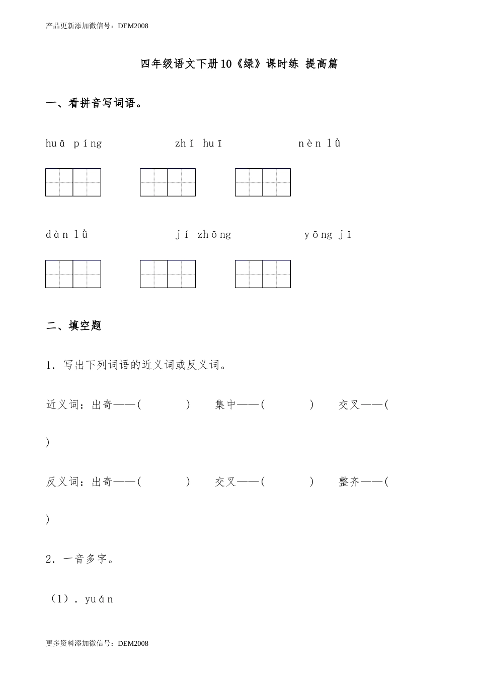 【分层作业】四年级语文下册10《绿》课时练 提高篇（含答案）部编版.docx.docx_第1页
