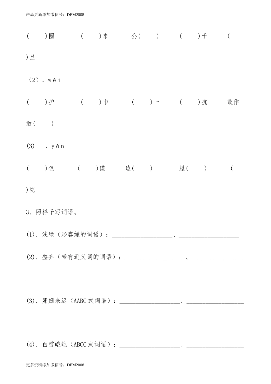 【分层作业】四年级语文下册10《绿》课时练 提高篇（含答案）部编版.docx.docx_第2页