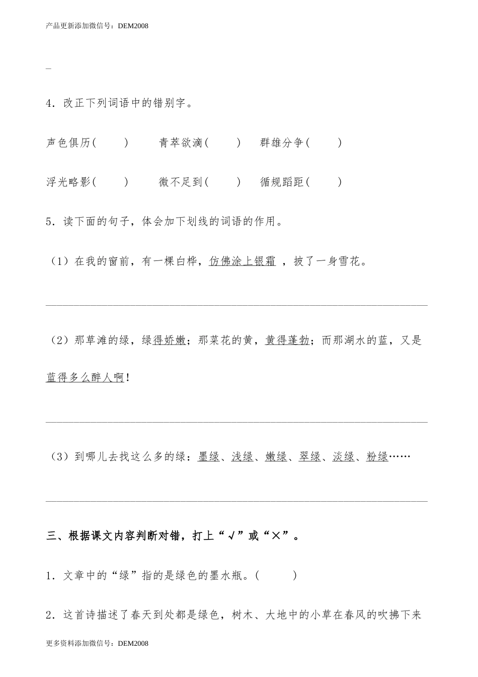 【分层作业】四年级语文下册10《绿》课时练 提高篇（含答案）部编版.docx.docx_第3页