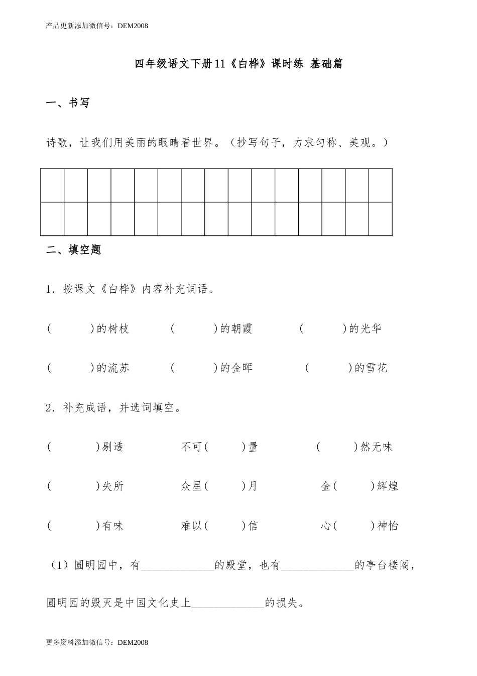 【分层作业】四年级语文下册11《白桦》课时练 基础篇（含答案）部编版.docx_第1页