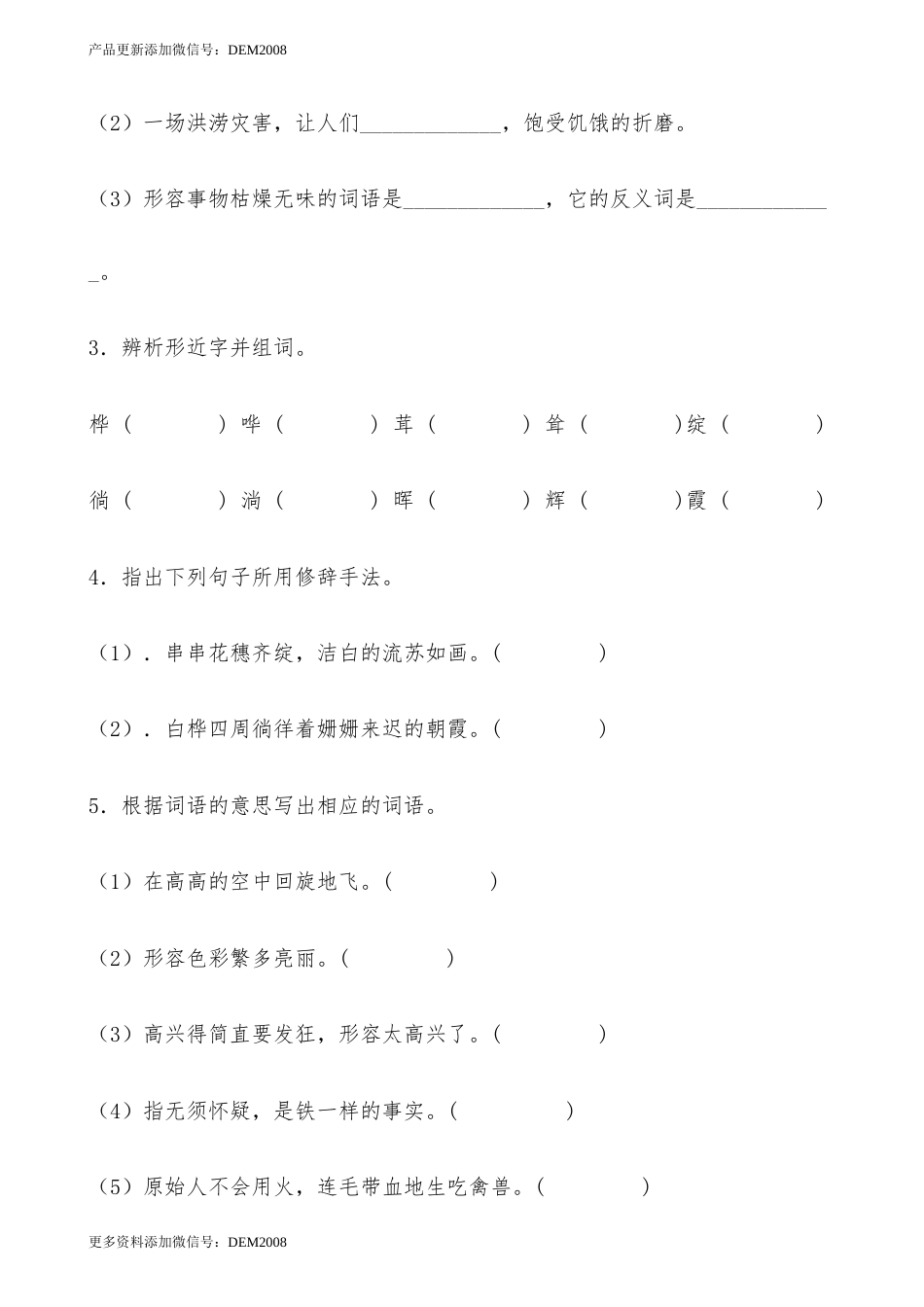 【分层作业】四年级语文下册11《白桦》课时练 基础篇（含答案）部编版.docx_第2页