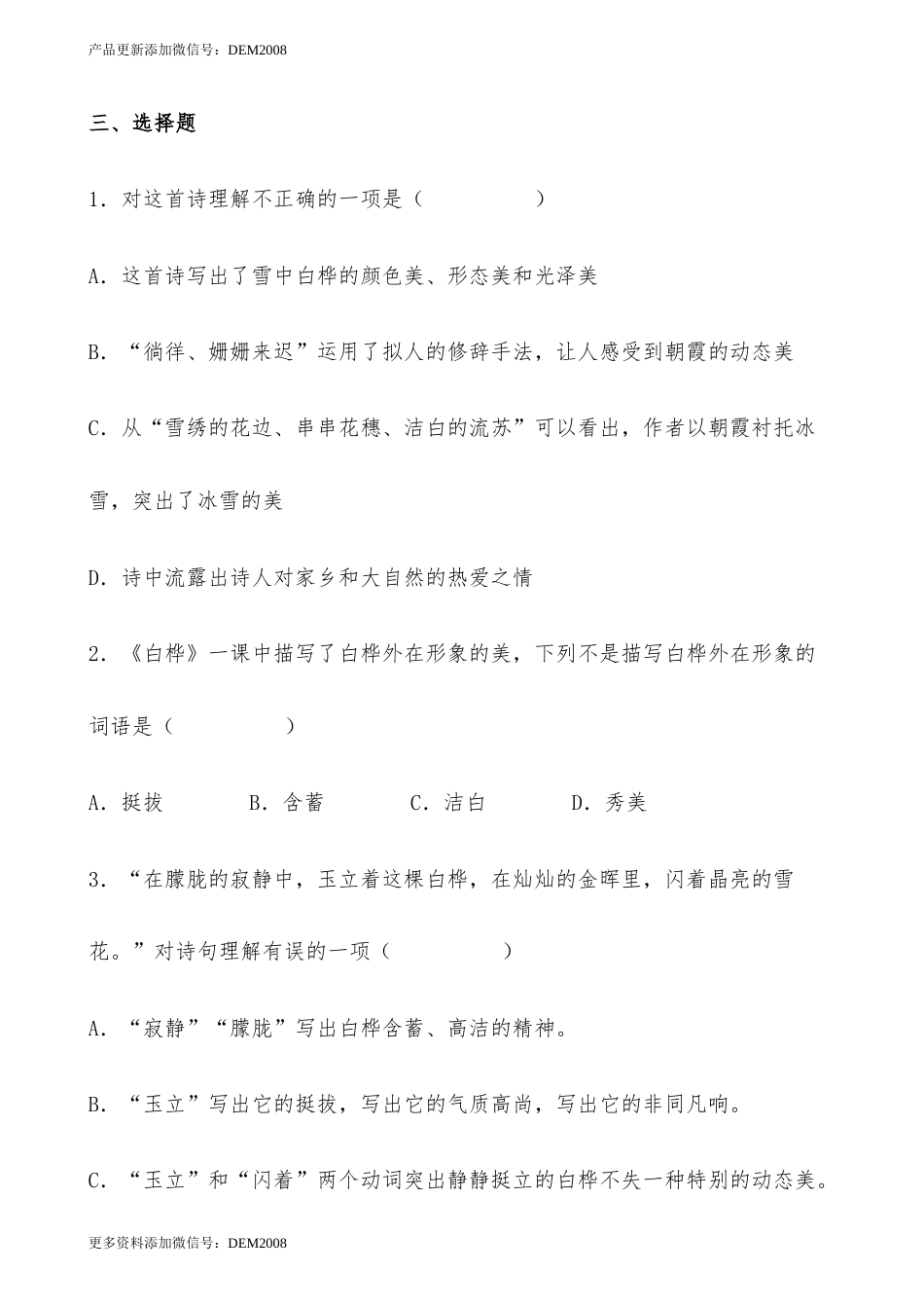 【分层作业】四年级语文下册11《白桦》课时练 基础篇（含答案）部编版.docx_第3页