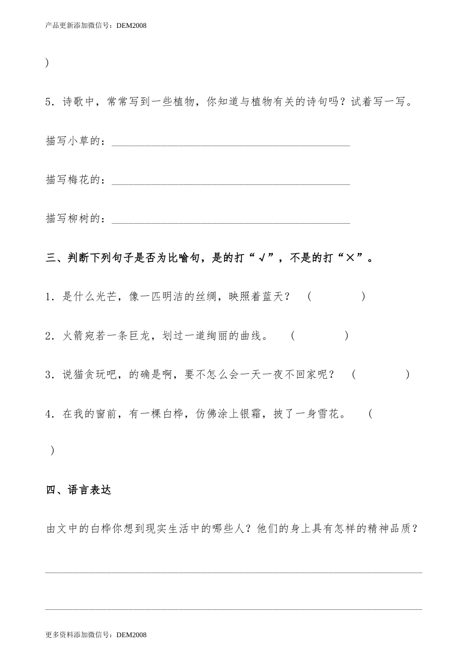 【分层作业】四年级语文下册11《白桦》课时练 提高篇（含答案）部编版.docx_第3页