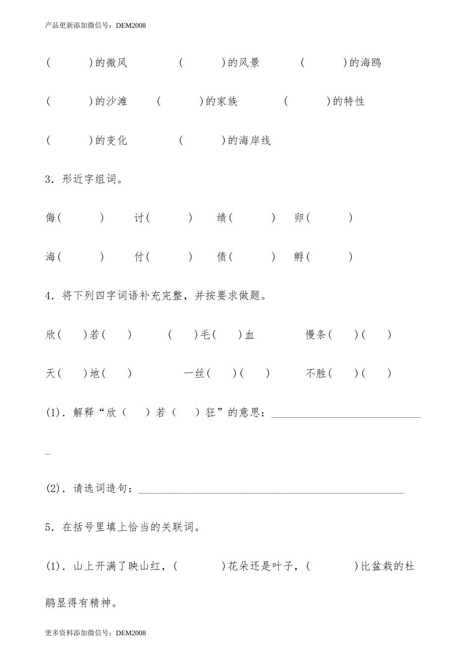 【分层作业】四年级语文下册12《在天晴了的时候》课时练 基础篇（含答案）部编版.docx_第2页