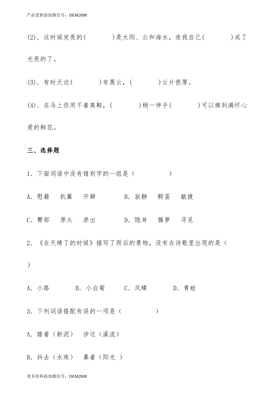 【分层作业】四年级语文下册12《在天晴了的时候》课时练 基础篇（含答案）部编版.docx_第3页