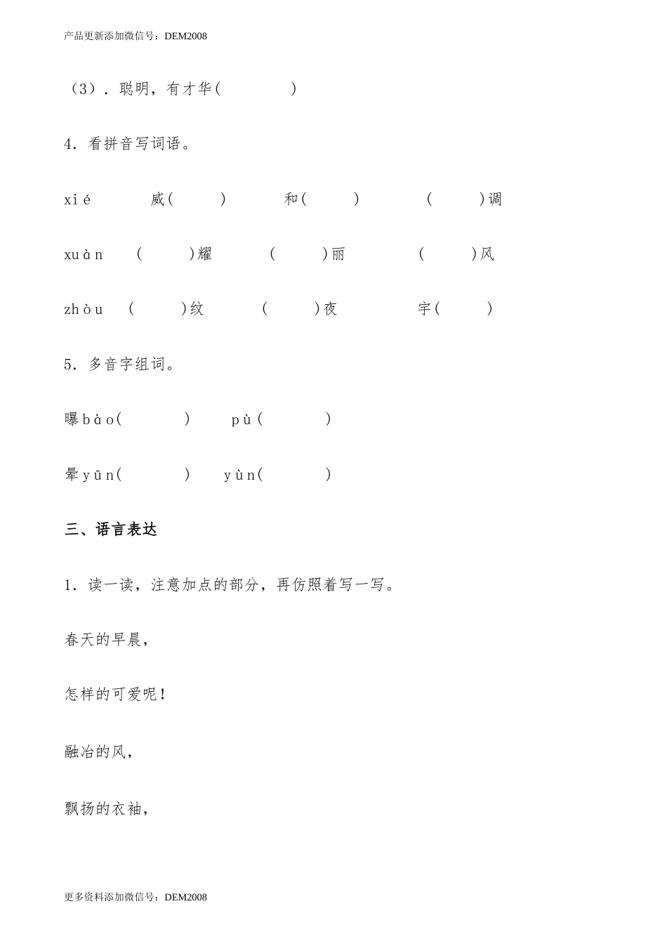 【分层作业】四年级语文下册12《在天晴了的时候》课时练 提高篇（含答案）部编版.docx_第2页