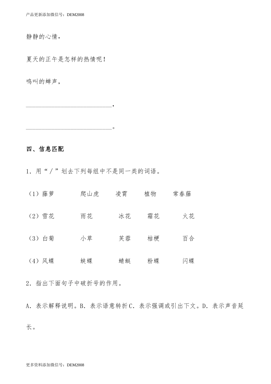 【分层作业】四年级语文下册12《在天晴了的时候》课时练 提高篇（含答案）部编版.docx_第3页