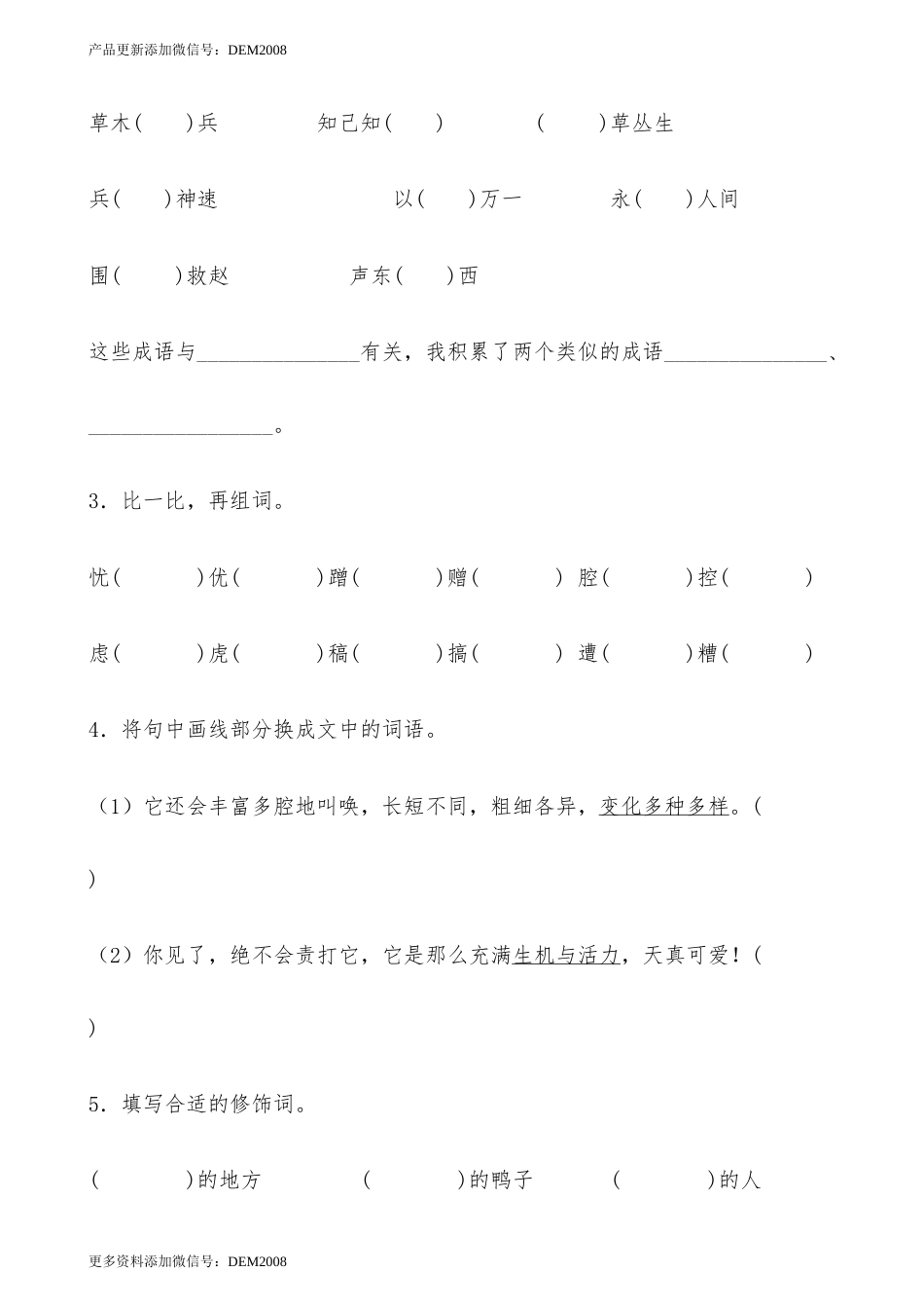 【分层作业】四年级语文下册13《猫》课时练 基础篇（含答案）部编版.docx.docx_第2页