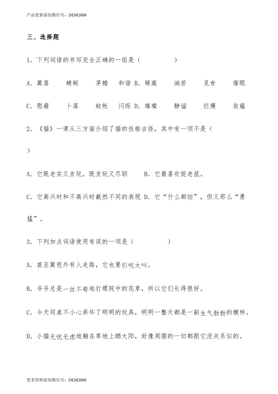 【分层作业】四年级语文下册13《猫》课时练 基础篇（含答案）部编版.docx.docx_第3页