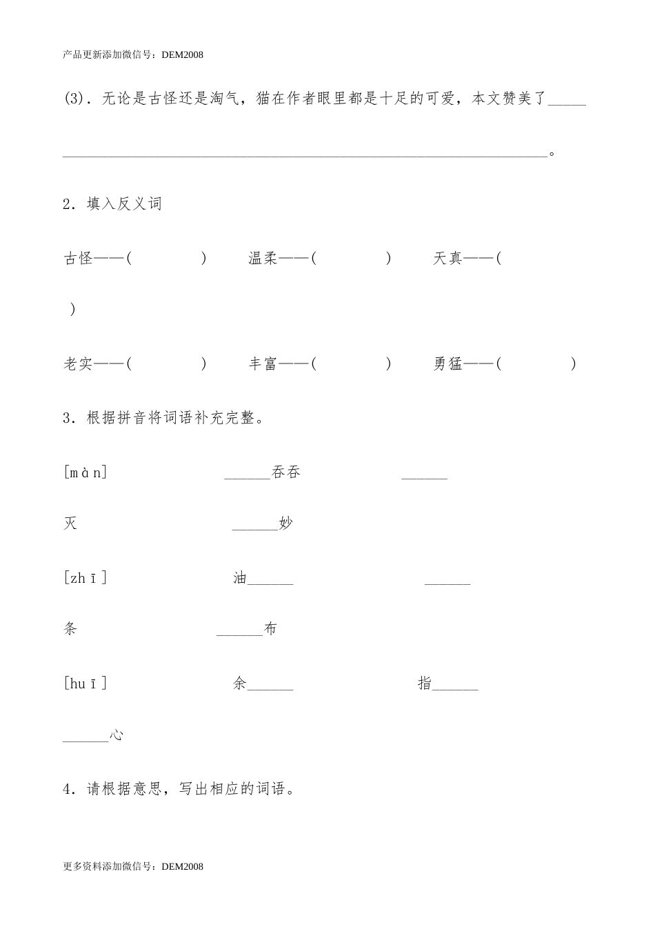 【分层作业】四年级语文下册13《猫》课时练 提高篇（含答案）部编版.docx.docx_第2页