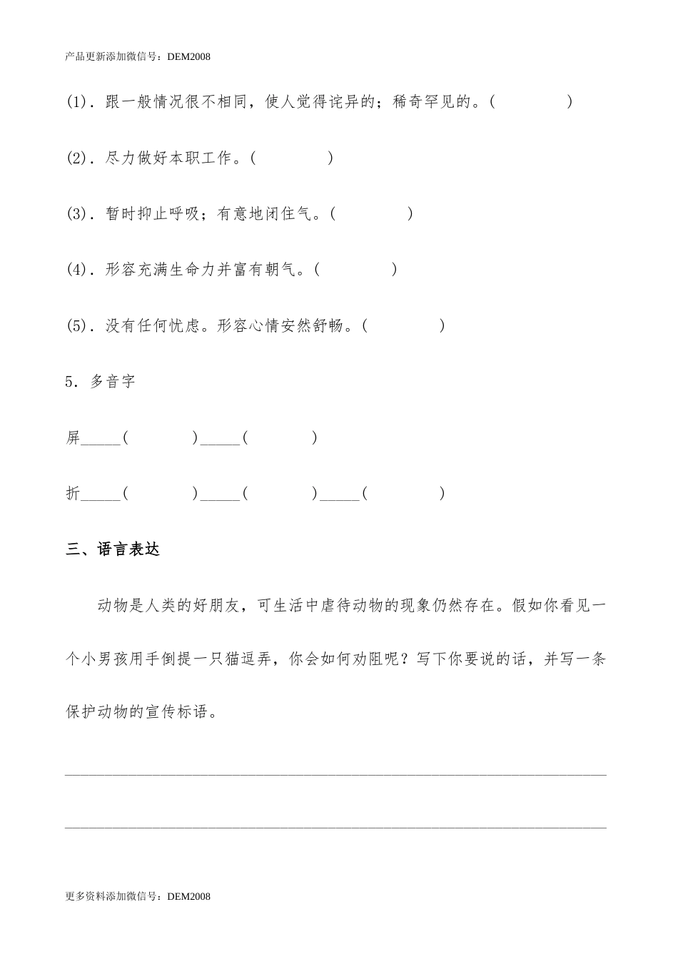 【分层作业】四年级语文下册13《猫》课时练 提高篇（含答案）部编版.docx.docx_第3页