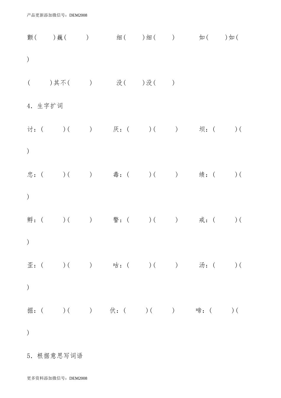【分层作业】四年级语文下册14《母鸡》课时练 基础篇（含答案）部编版.docx1.docx_第2页