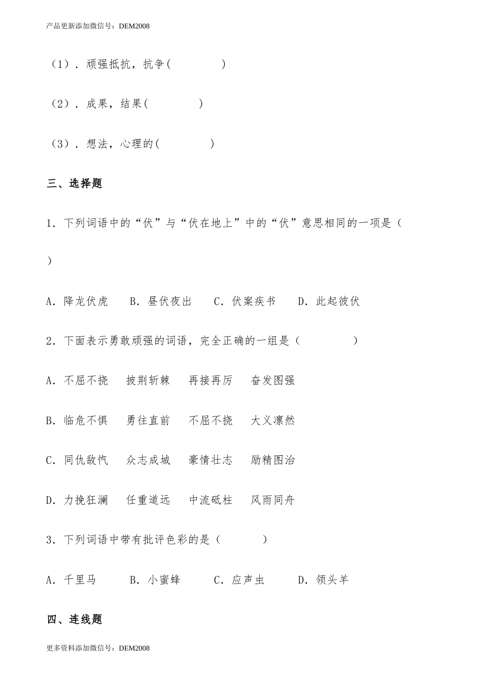 【分层作业】四年级语文下册14《母鸡》课时练 基础篇（含答案）部编版.docx1.docx_第3页