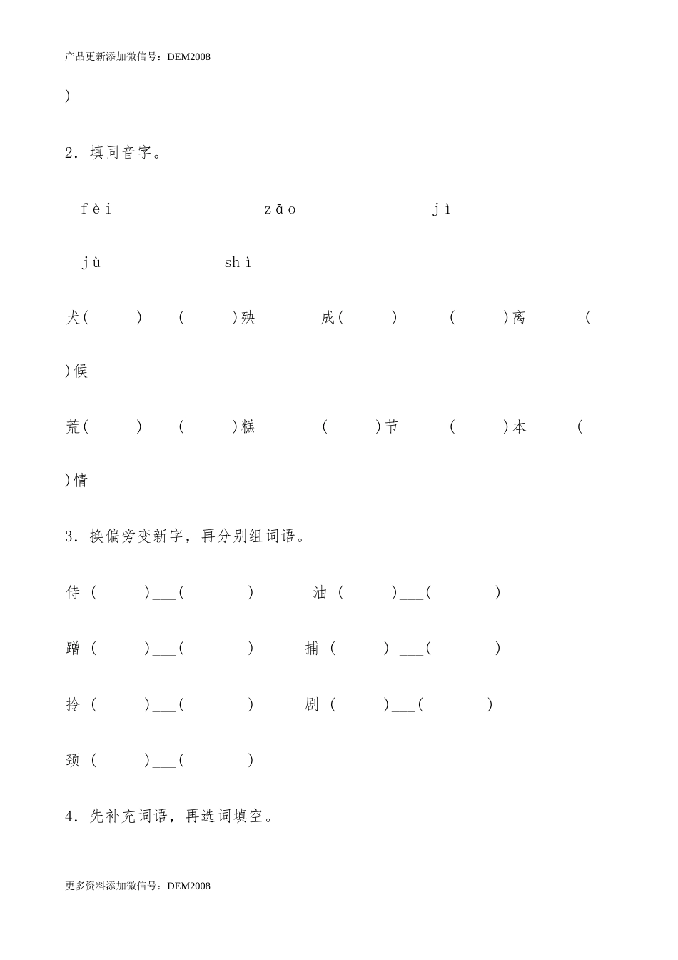 【分层作业】四年级语文下册14《母鸡》课时练 提高篇（含答案）部编版.docx_第2页