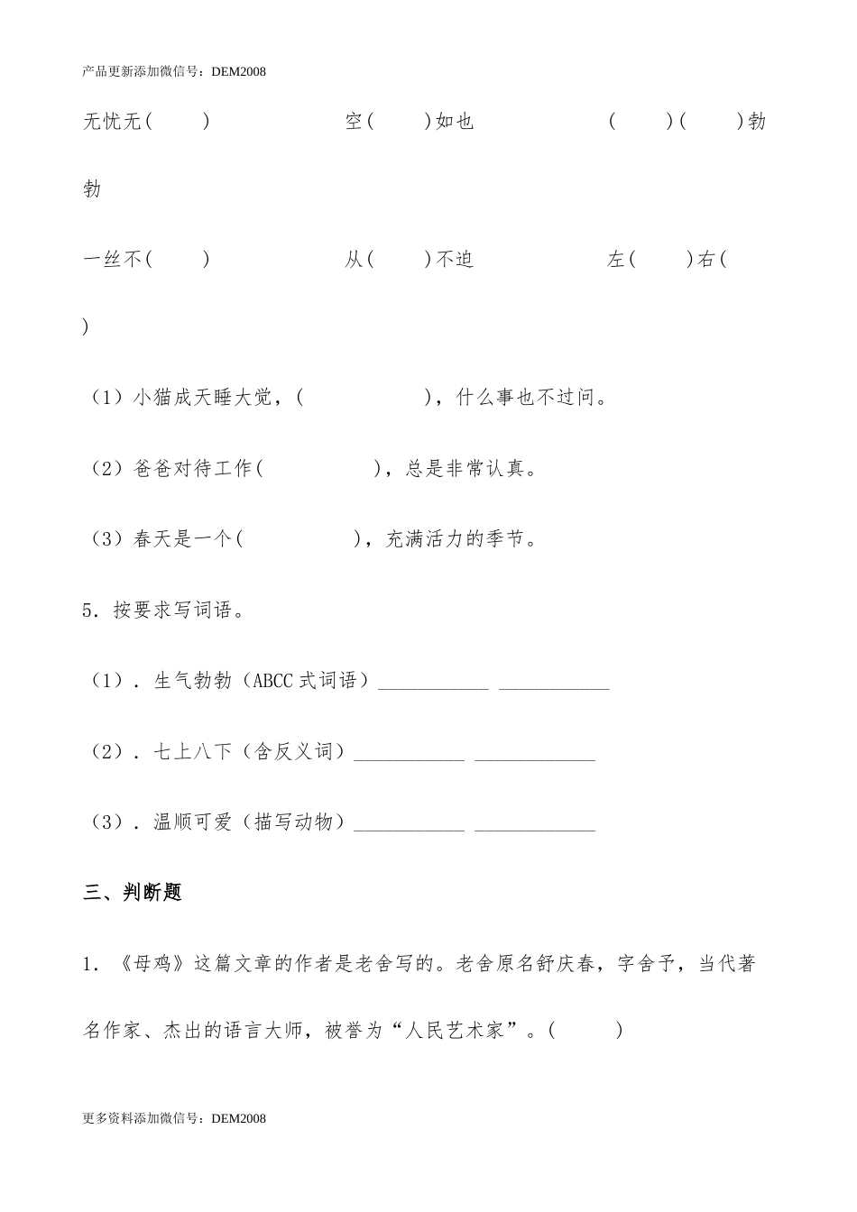【分层作业】四年级语文下册14《母鸡》课时练 提高篇（含答案）部编版.docx_第3页