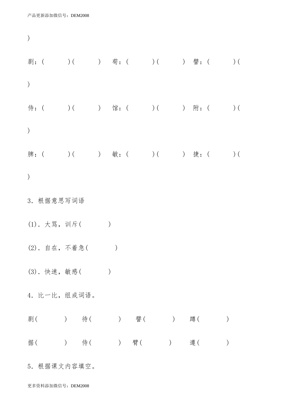 【分层作业】四年级语文下册15《白鹅》课时练 基础篇（含答案）部编版.docx_第2页
