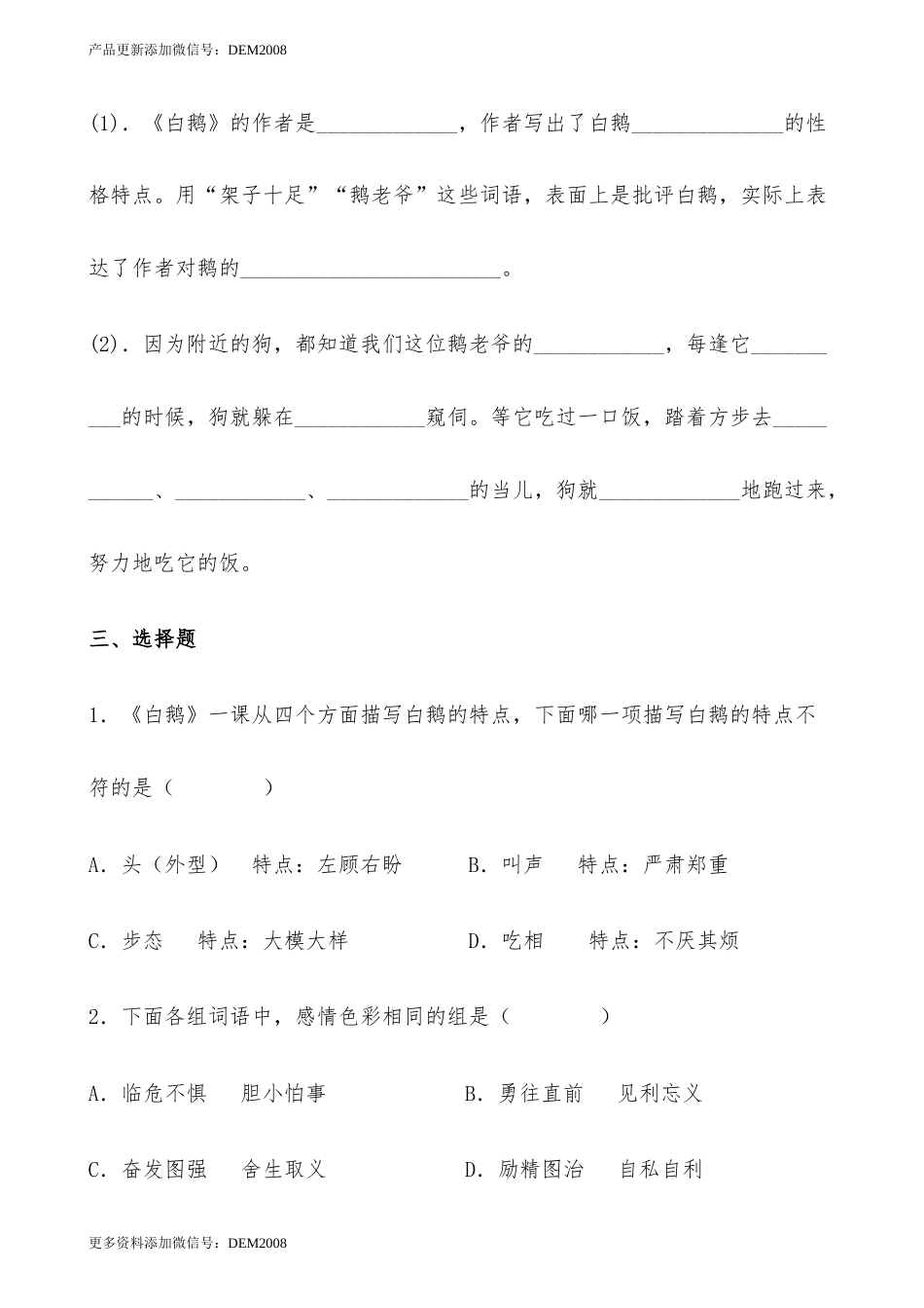 【分层作业】四年级语文下册15《白鹅》课时练 基础篇（含答案）部编版.docx_第3页