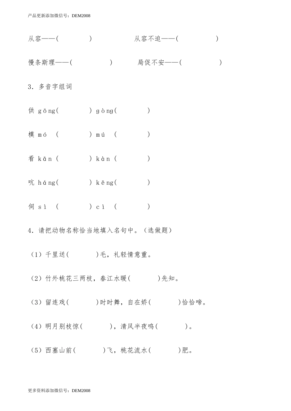 【分层作业】四年级语文下册15《白鹅》课时练 提高篇（含答案）部编版.docx_第2页