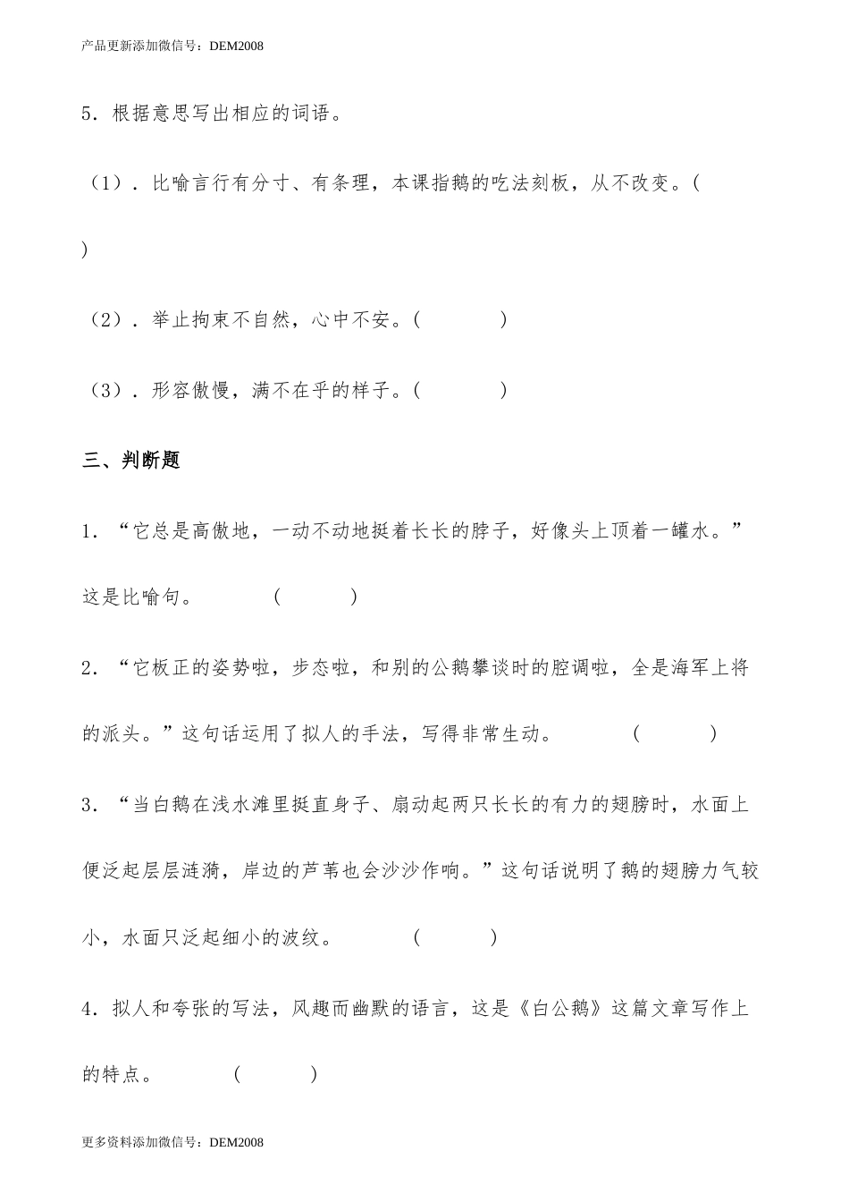 【分层作业】四年级语文下册15《白鹅》课时练 提高篇（含答案）部编版.docx_第3页