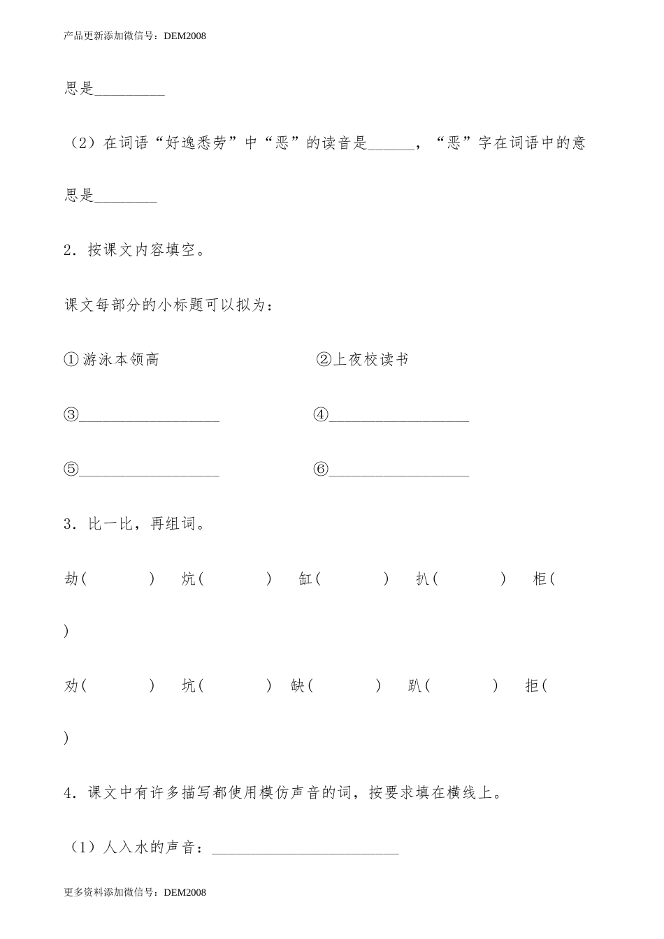 【分层作业】四年级语文下册19《小英雄雨来》课时练 基础篇（含答案）部编版.docx.docx_第2页