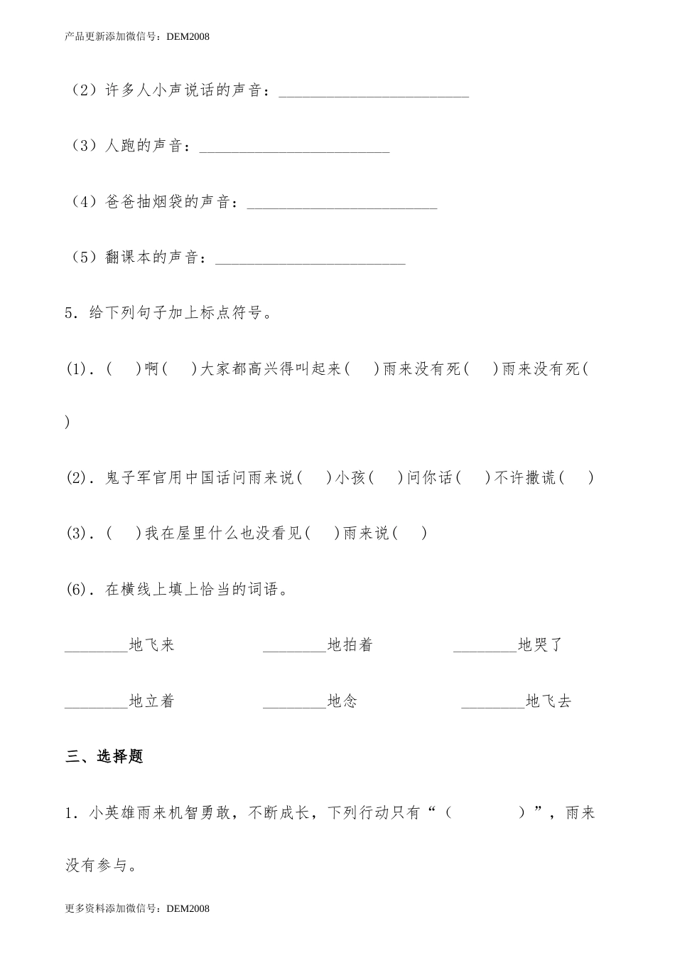 【分层作业】四年级语文下册19《小英雄雨来》课时练 基础篇（含答案）部编版.docx.docx_第3页